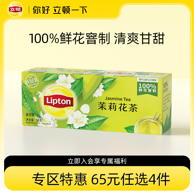 立顿茉莉花茶25包袋泡茶