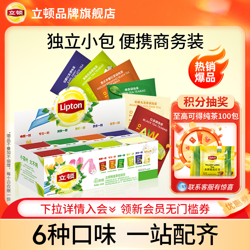 立顿商务组合混装独立包装