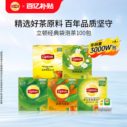 立顿红茶茉莉花茶奶茶配料100包