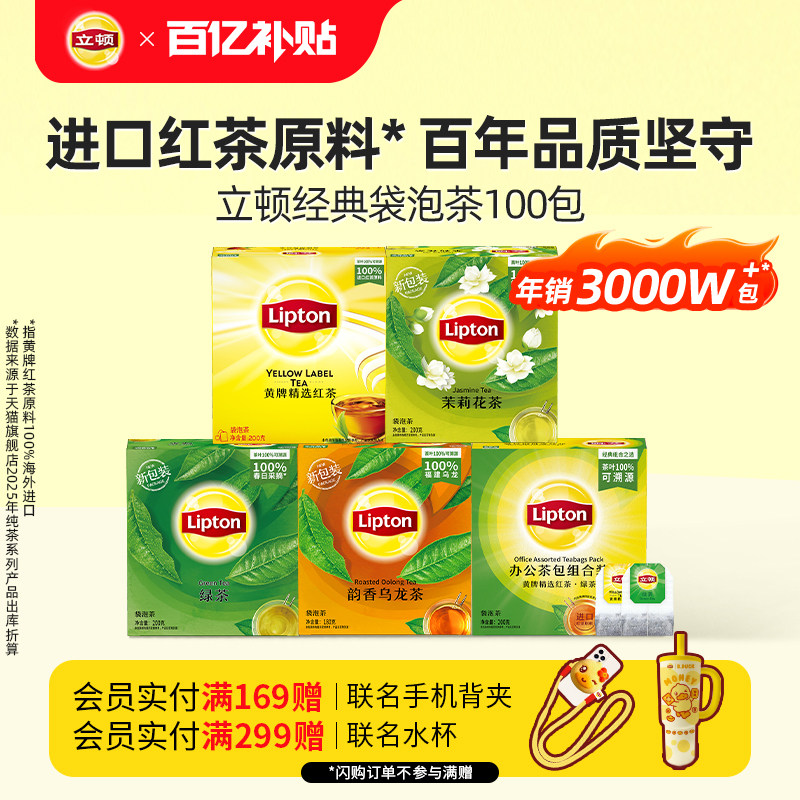 立顿精选红茶绿茶袋泡茶茉莉花茶代用花草茶酒店餐饮自制大包装茶