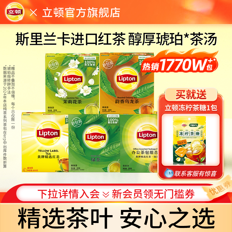 立顿茉莉花茶袋泡茶包