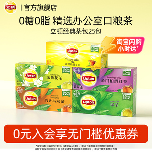 【小时达】立顿袋泡茶包红茶绿茶茉莉花茶乌龙茶叶包下午茶