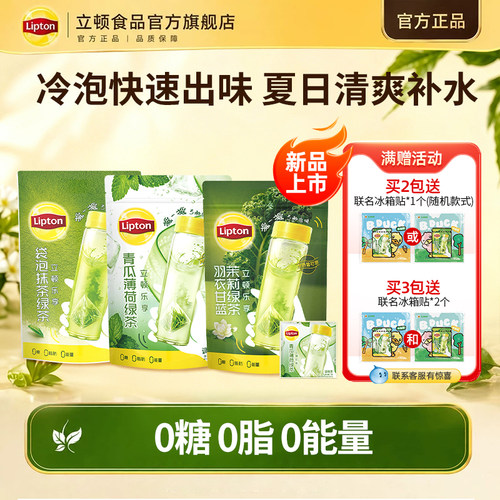 立顿冷泡茶青瓜薄荷羽衣甘蓝夏日