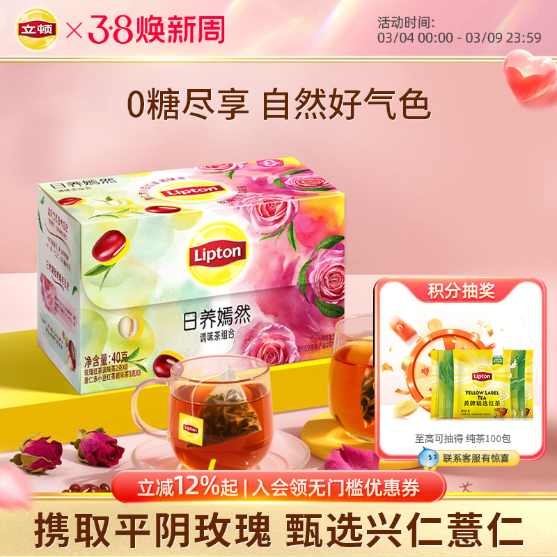 立顿日养嫣然玫瑰花茶红茶大麦茶包袋泡茶花草养生茶礼盒装送礼