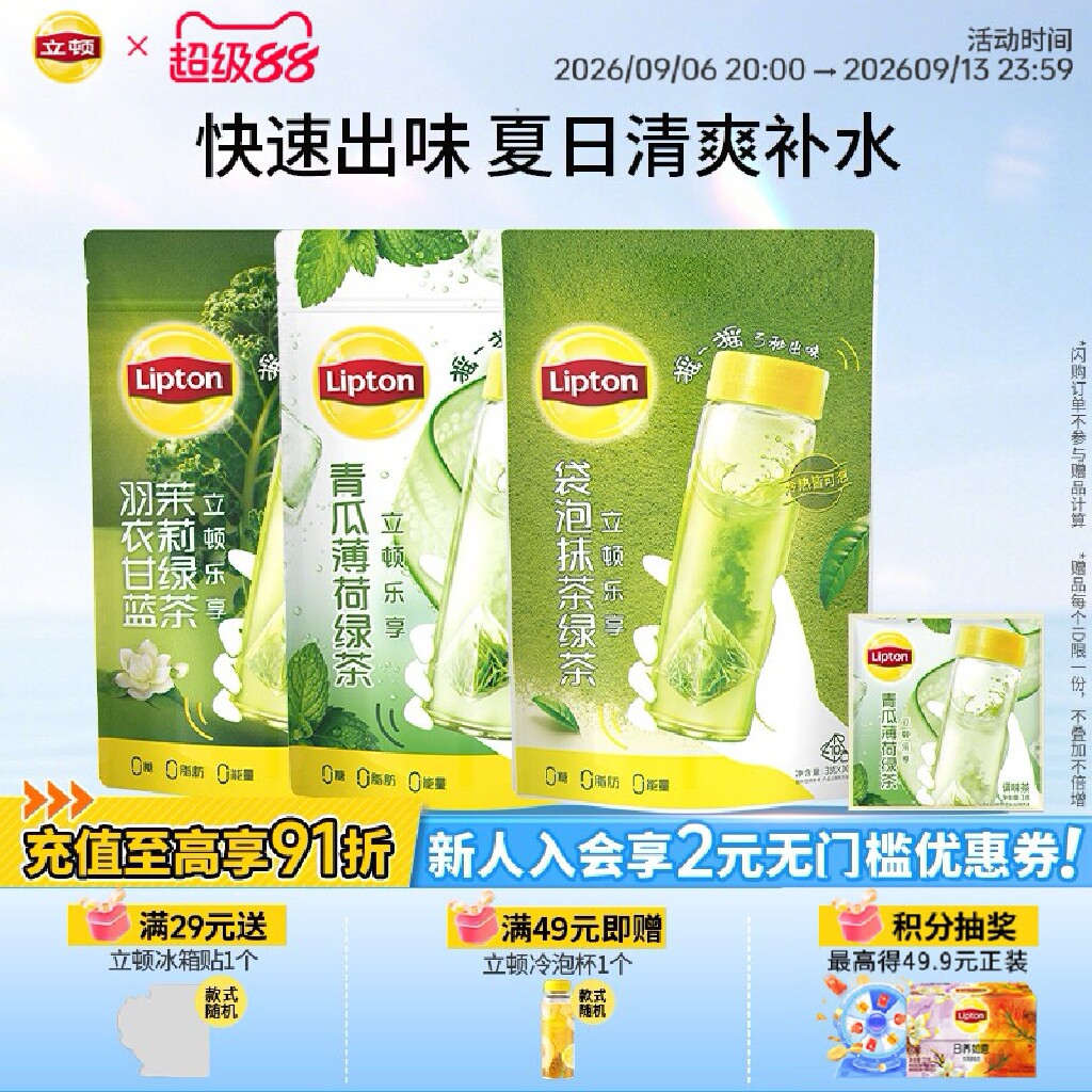立顿新品上市青瓜薄荷冷泡茶图片