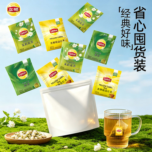 立顿黄牌精选红茶茶包绿茶茉莉花茶袋泡茶办公室提神学生正品