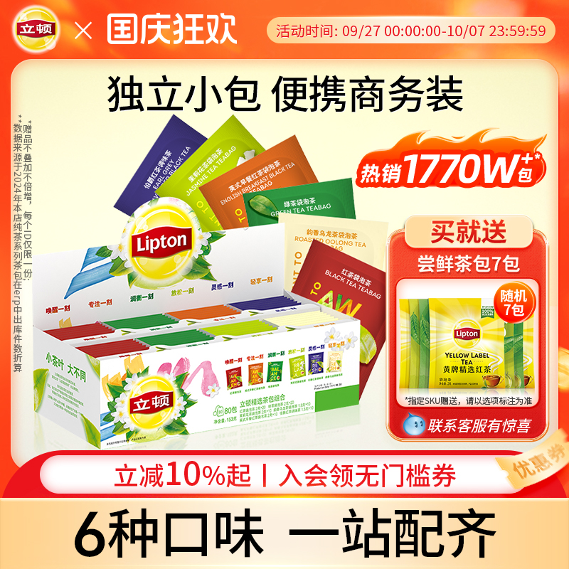 立顿商务组合混装独立包装