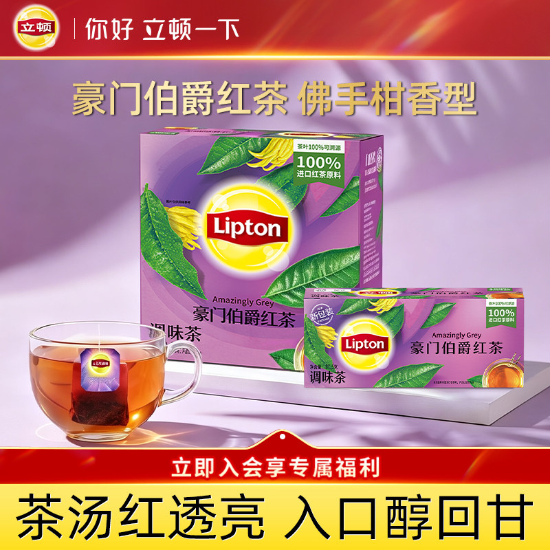 立顿豪门伯爵红茶袋泡花茶包佛手柑进口花果茶茉莉冷泡官方正品