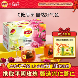 立顿日养嫣然玫瑰花茶红茶大麦茶包袋泡茶花草养生茶礼盒装送礼