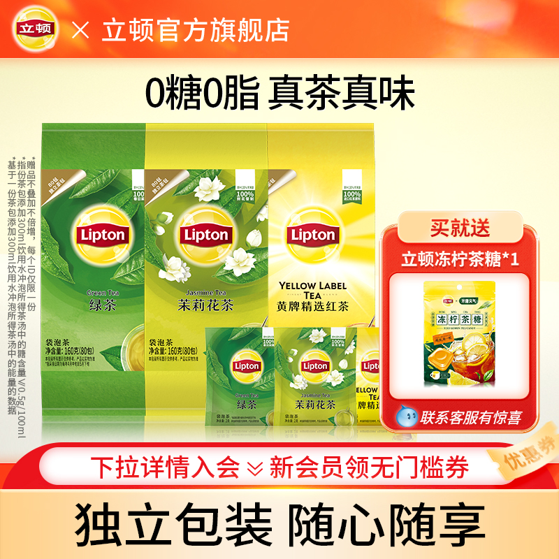 立顿经典茶包独立包装红茶绿茶茉莉花茶商务袋泡茶叶独立小包装袋