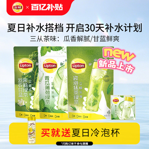 立顿冷泡茶青瓜薄荷羽衣甘蓝夏日