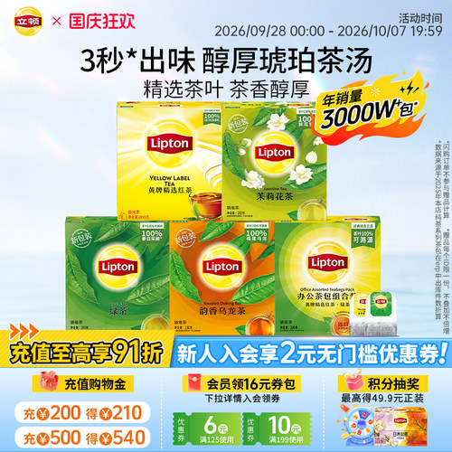 立顿茉莉花茶袋泡茶包