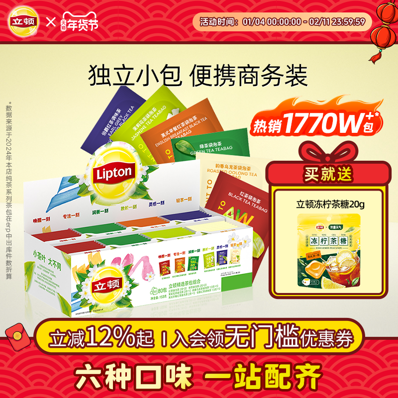 立顿红茶伯爵绿茶茉莉花茶乌龙茶柠檬片袋泡茶茶包茶叶缤纷装混装,茶,组合型花茶,淘宝优惠券,粉丝福利购,淘宝优惠卷
