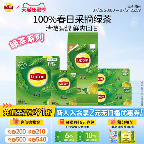 【立顿官旗】绿茶经典独立茶包