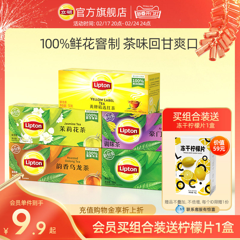 立顿茉莉花茶绿茶红茶乌龙茶菊花茶玫瑰花茶茶包伯爵冷泡茶叶果茶