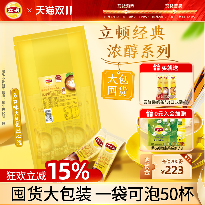 立顿奶茶袋装香浓经典原味港式奶茶鸳鸯速溶冲泡热饮囤货独立包装