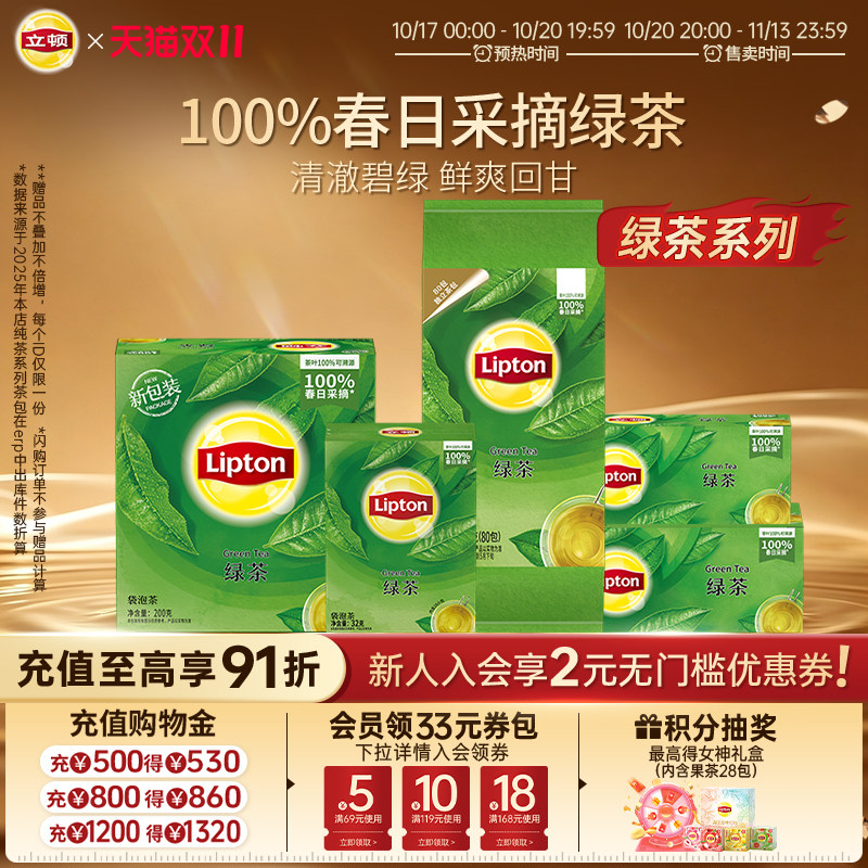 立顿绿茶包经典优质口粮茶春茶叶官方正品老字号纯正清香无糖喝茶