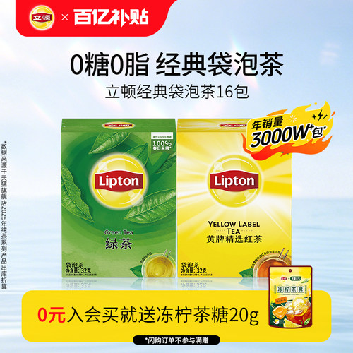 立顿黄牌经典红茶0糖袋泡茶包茶叶16包