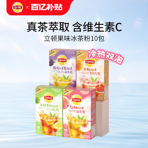 立顿果茶粉冰茶粉桃子冰茶冷泡