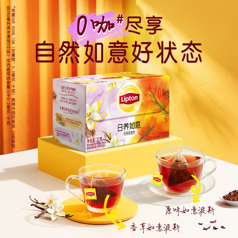 立顿日养如意波斯茶花草养生茶0糖0脂0咖啡因香草袋泡茶包礼盒