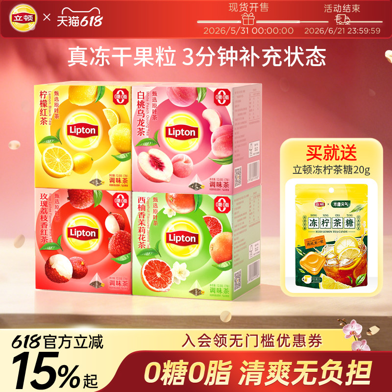 立顿水果茶白桃乌龙玫瑰荔枝柠檬红茶茉莉花茶冷泡三角茶包调味茶