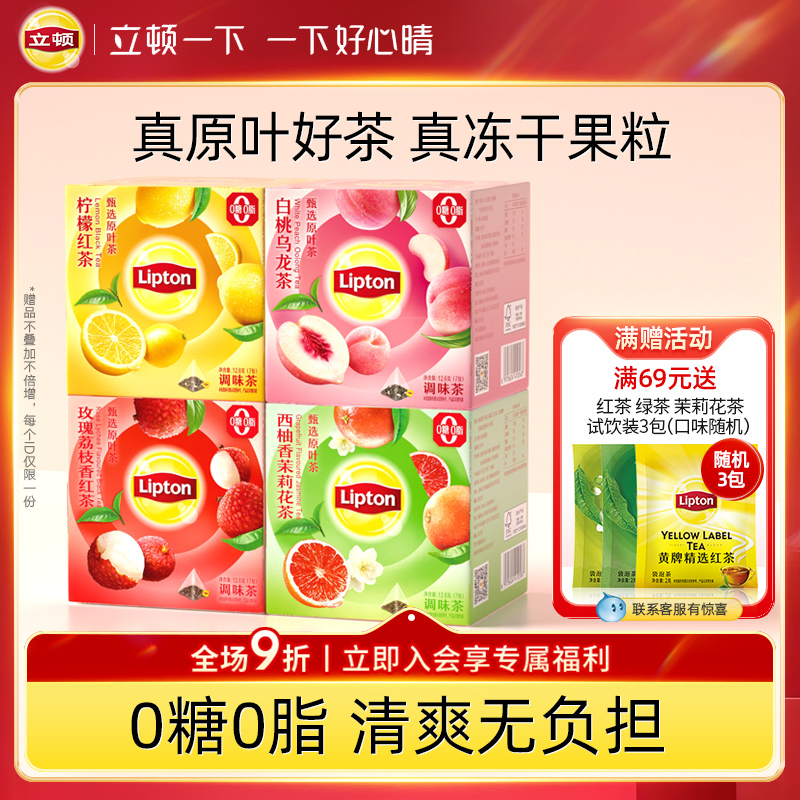 立顿水果茶独立包装调味茶