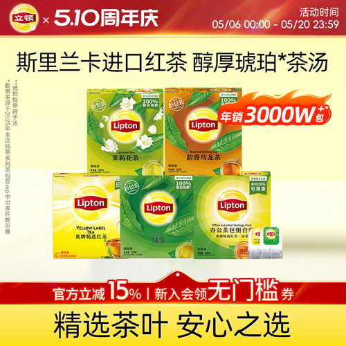 立顿茉莉花茶袋泡茶包