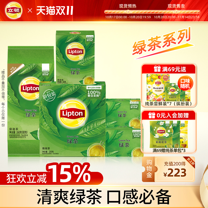 立顿绿茶春日采摘百年制茶工艺