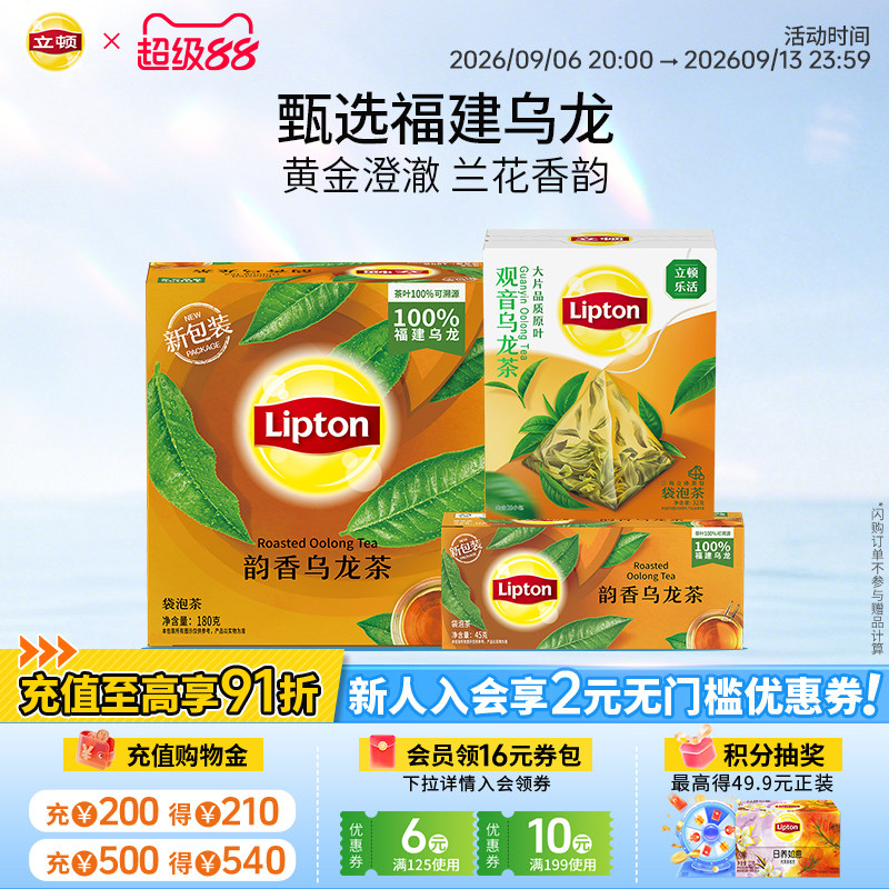 立顿韵香乌龙茶包0糖0脂图片