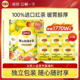 立顿黄牌红茶0糖0脂提神袋泡茶独立包装茶包缤纷装