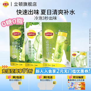【新品】立顿青瓜薄荷冷泡茶包羽衣甘蓝抹茶绿茶袋泡茶多酚清爽