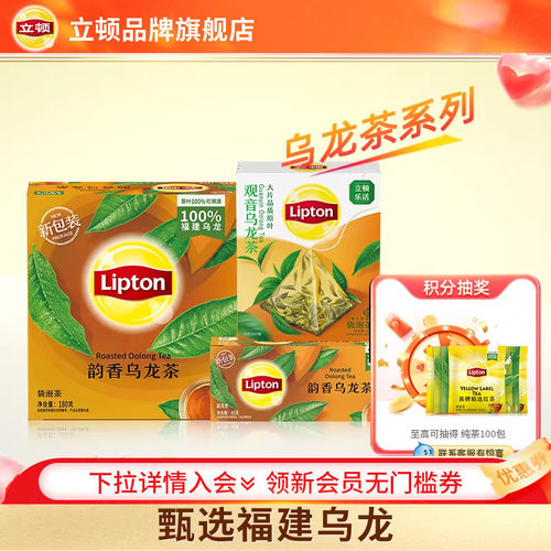 立顿韵香乌龙茶包0糖0脂