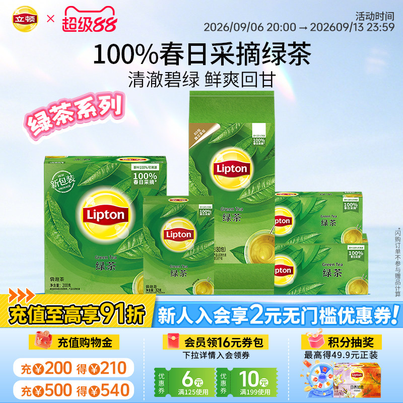 【立顿官旗】绿茶经典独立茶包图片