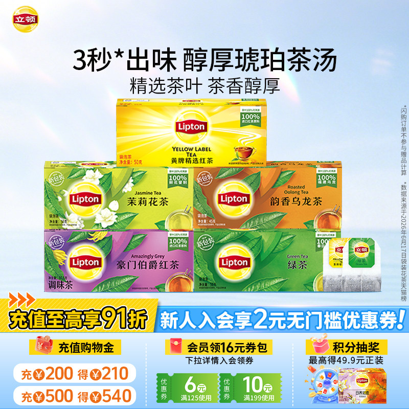立顿经典袋泡茶办公室口粮茶图片