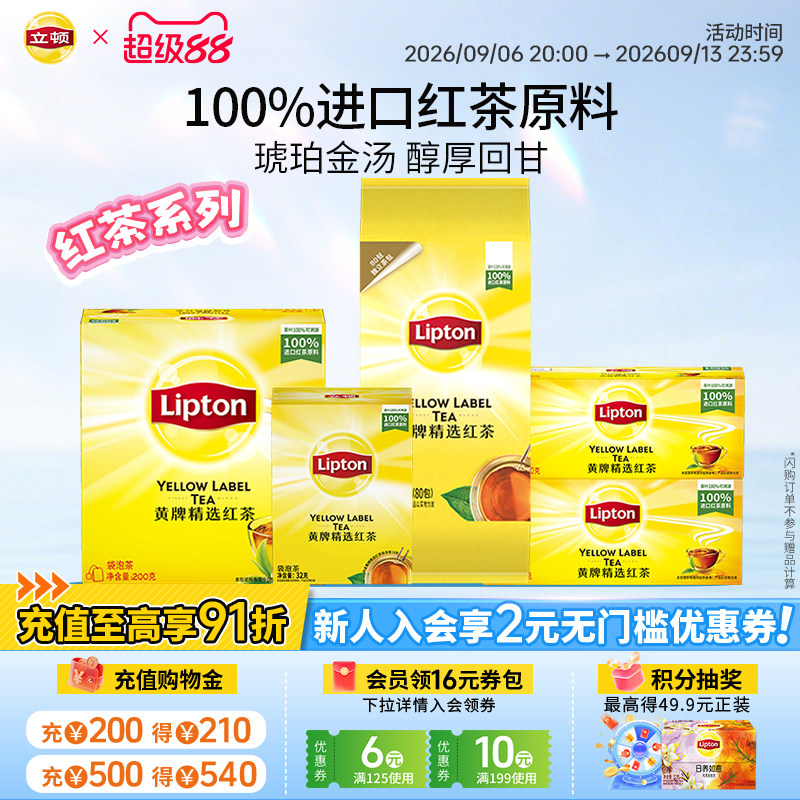 【立顿官旗】红茶进口独立茶包图片