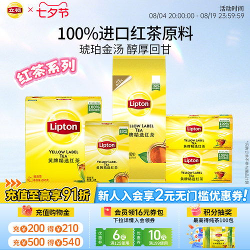 【立顿官旗】红茶进口独立茶包
