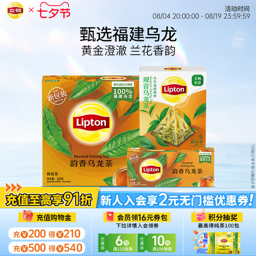 立顿韵香乌龙茶包0糖0脂