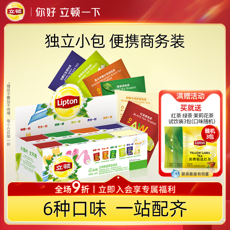 立顿红茶伯爵绿茶茉莉花茶乌龙茶柠檬片袋泡茶茶包茶叶缤纷装混装
