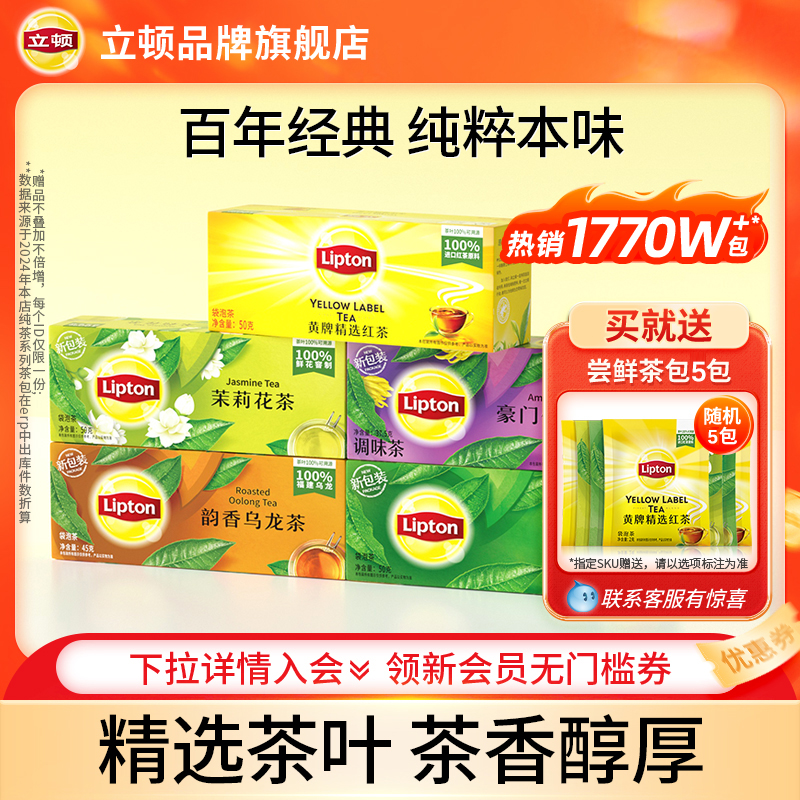 立顿茉莉花茶绿茶红茶柠檬片菊花茶玫瑰花茶茶包伯爵冷泡茶叶袋装