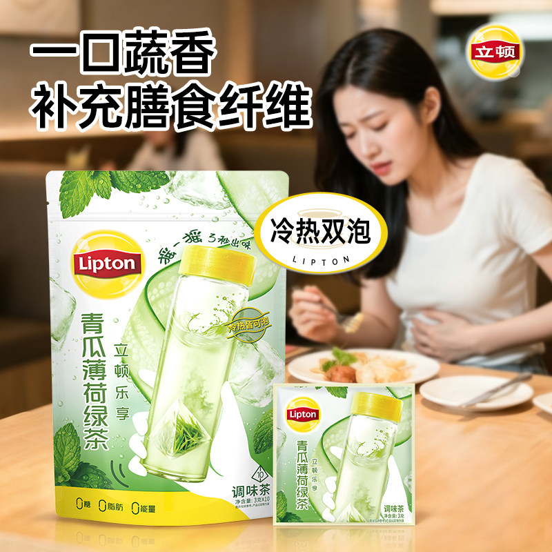 立顿冷泡茶包健康无糖补充膳食纤维青汁羽衣甘蓝青瓜薄荷抹茶绿茶图片