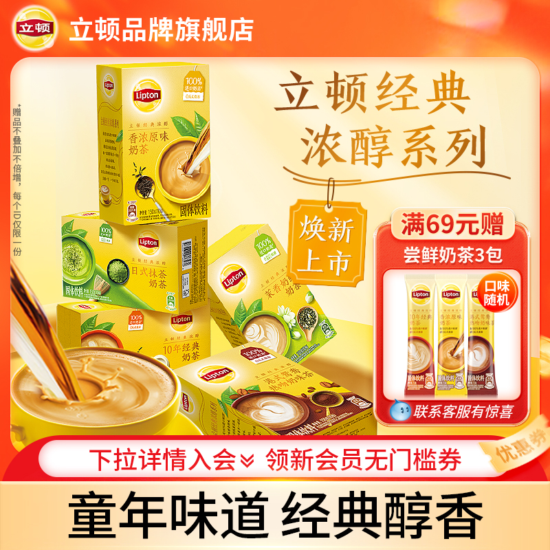 立顿袋装速溶奶茶0反式脂肪酸