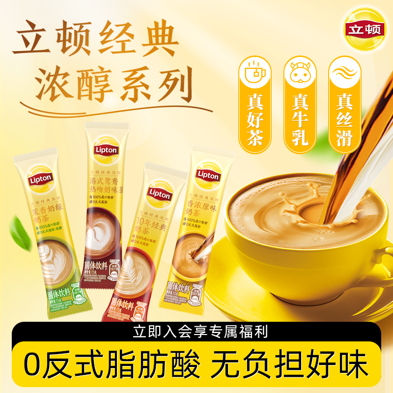 立顿奶茶袋装散装经典原味鸳鸯茉香奶绿冲饮童年零食多口味混合装,咖啡/麦片/冲饮,袋装奶茶,淘宝优惠券,粉丝福利购,淘宝优惠卷