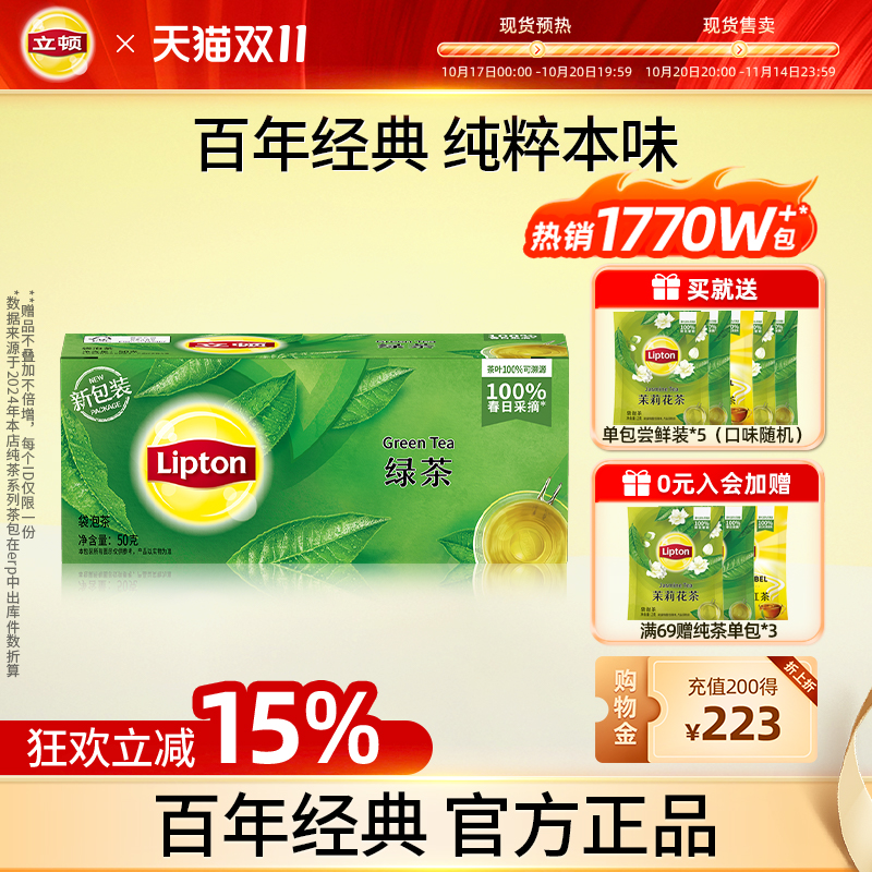 立顿绿茶茶包25包袋装茶