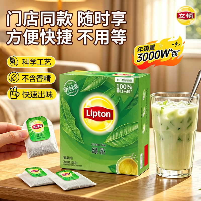 立顿自制奶茶独立包装冲泡方便不用等饮料特调奶绿茶包袋泡茶