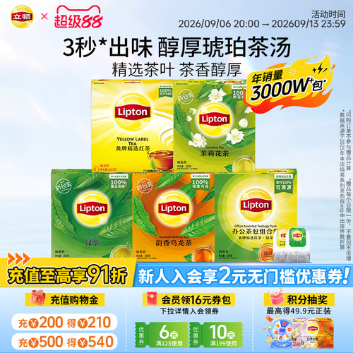 立顿茉莉花茶袋泡茶包