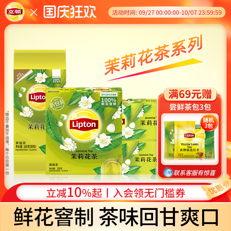 茉莉花茶100%鲜花窨制