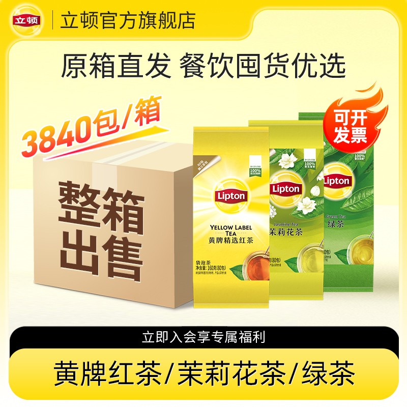 立顿茶包独立包装商用可开发票