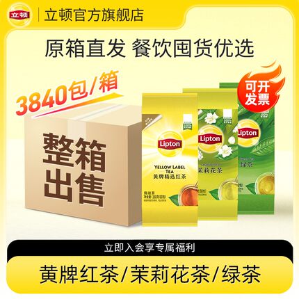 立顿茶包3840包整箱红茶绿茶茉莉花袋泡茶餐饮商用可开发票