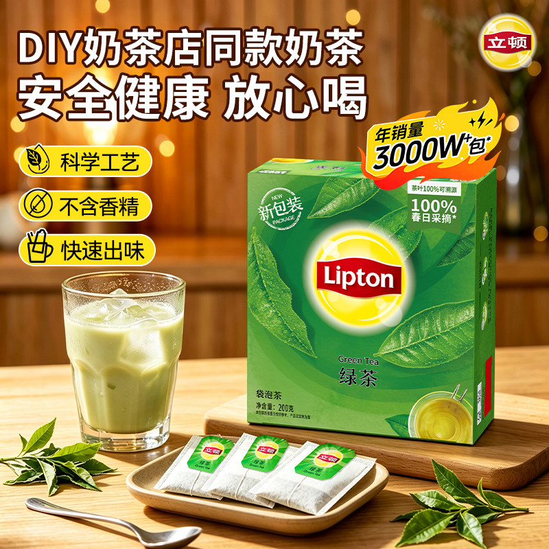立顿奶茶DIY健康饮品自制红茶茉莉奶绿茶包袋泡茶