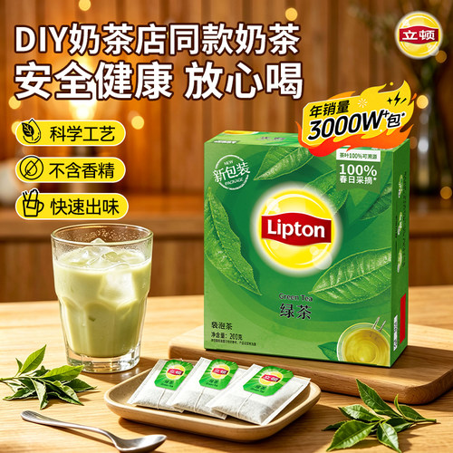 立顿奶茶DIY健康饮品自制红茶茉莉奶绿茶包袋泡茶